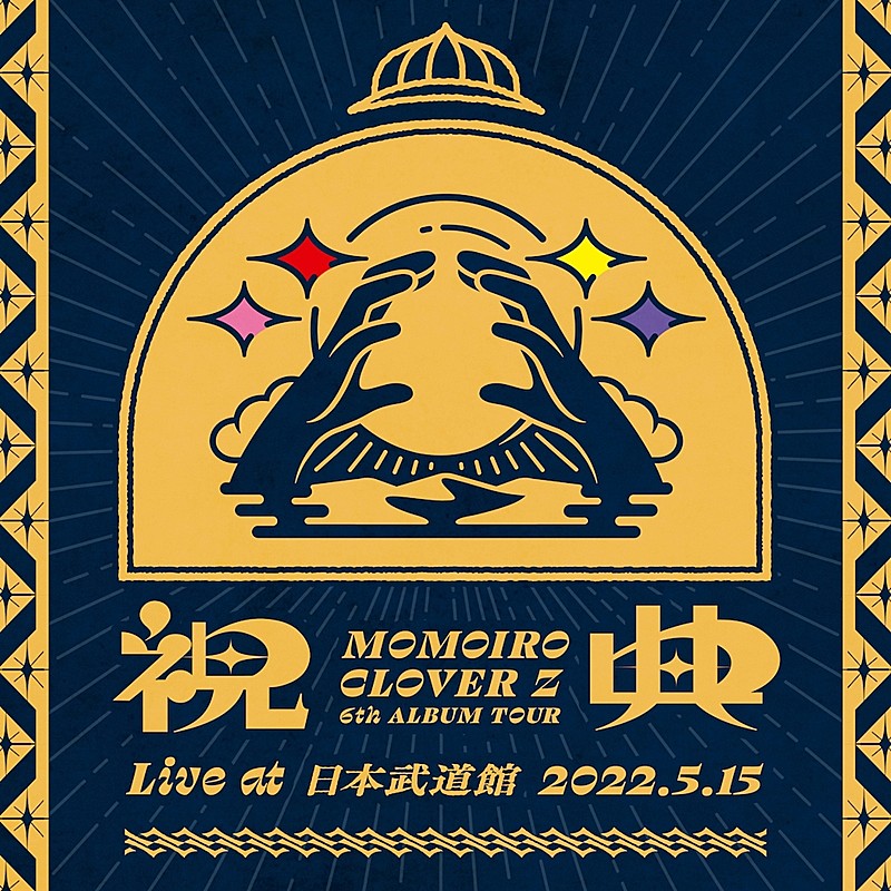 ももクロ、ライブAL『祝典 (Live at 日本武道館 2022.5.15)』配信開始 