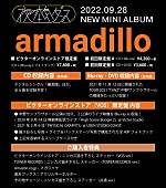 「夜の本気ダンス ミニアルバム『armadillo』告知画像」2枚目/3
