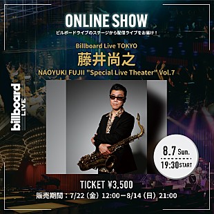 「藤井尚之、Billboard Live TOKYO公演の配信ライブが決定 」