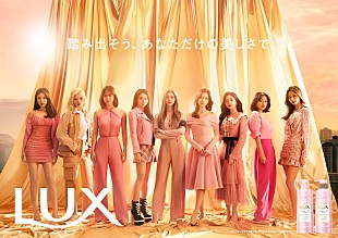 「TWICEとLUXのコラボCM放映開始、メイキング映像も公開」