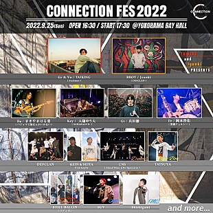 「YONCEと高岩遼がTAIKING（Suchmos）バンドのゲストボーカル、クロスカルチャーイベント【CONNECTION FES】」
