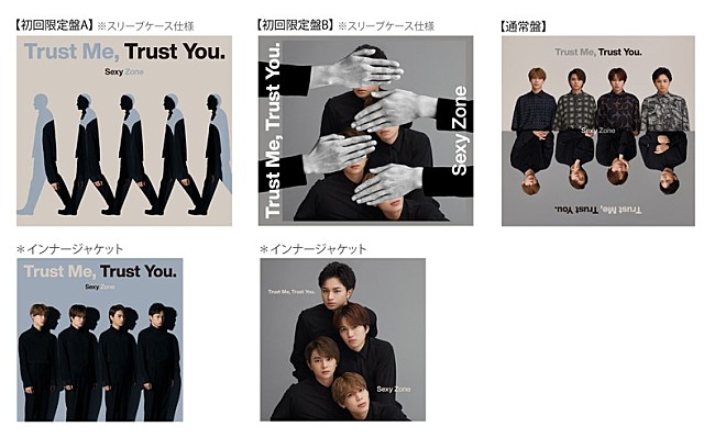 Sexy Zone「Sexy Zone、ニューシングル『Trust Me, Trust You.』ジャケットは“2面性”がテーマ」1枚目/1