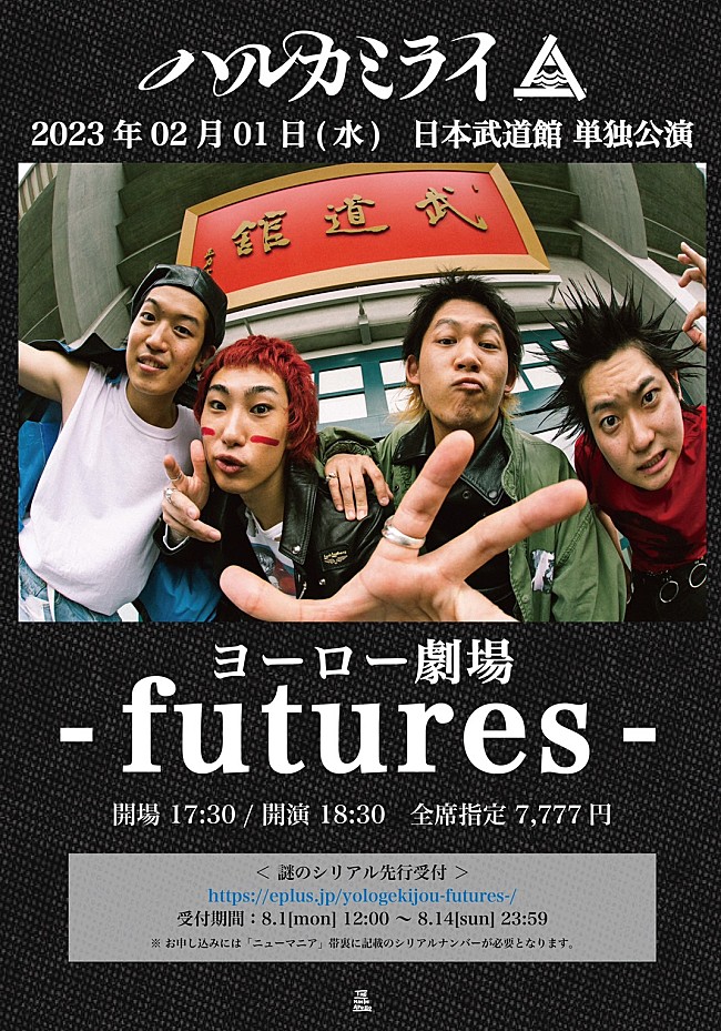 ハルカミライ「ハルカミライ、初の日本武道館単独公演【ヨーロー劇場 - futures -】を開催」1枚目/1