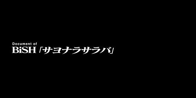 BiSH「BiSH、ONE OK ROCK・Taka＆WANIMA・KENTAとのレコーディング映像公開」1枚目/7