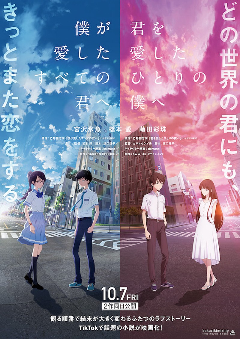 『僕愛』＆『君愛』本予告編が公開、主題歌は須田景凪「雲を恋う」／Saucy Dog「紫苑」 