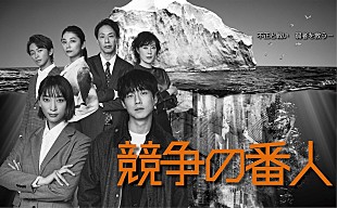 「idom、坂口健太郎×杏『競争の番人』の主題歌「GLOW」配信リリース」