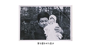 「関口和之（サザンオールスターズ）、新曲「パパの手」親子愛にあふれるハートフルなMV公開」