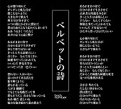 back number「back number 配信シングル「ベルベットの詩」歌詞」3枚目/3