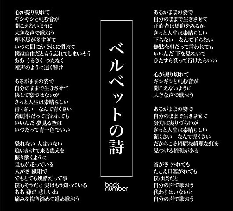 back number「back number 配信シングル「ベルベットの詩」歌詞」3枚目/3