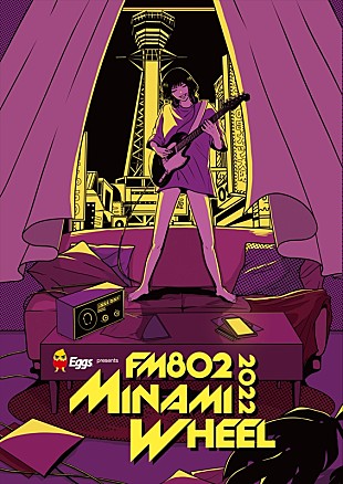 「TOMOO、Cody・Lee(李)、クボタカイ、Aile The Shota、超能力戦士ドリアンら第2弾アーティスト241組が発表【FM802 MINAMI WHEEL 2022】」