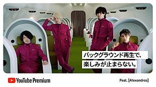 「[Alexandros]、日本武道館公演をプレミア公開＆アフターパーティーを配信」