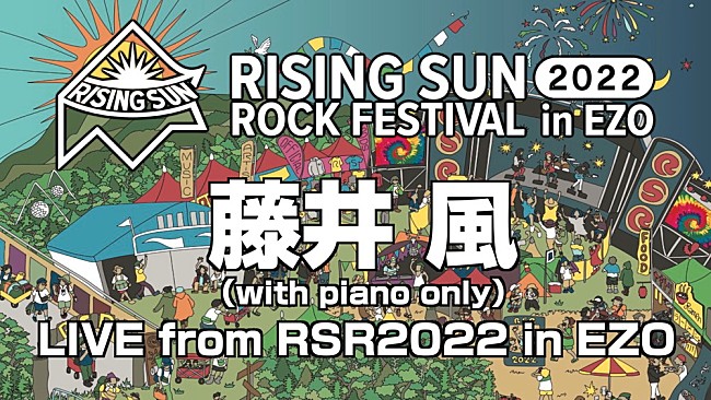 藤井風「藤井 風、急遽出演の【RISING SUN ROCK FESTIVAL】生中継が決定」1枚目/1