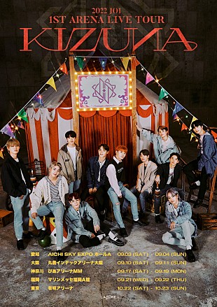 「JO1、初のアリーナツアー追加公演として東京・有明アリーナ3公演決定」