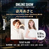 姿月あさと「姿月あさと、Billboard Live YOKOHAMA公演の配信ライブが決定」1枚目/2