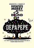 私立恵比寿中学「『DEPAPEPEデビュー５年記念ライブ「Merry 5 round」日比谷野外大音楽堂　2009年5月6日』」9枚目/9