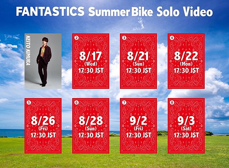 FANTASTICS、「Summer Bike」MV(木村慧人 ソロver.)公開 