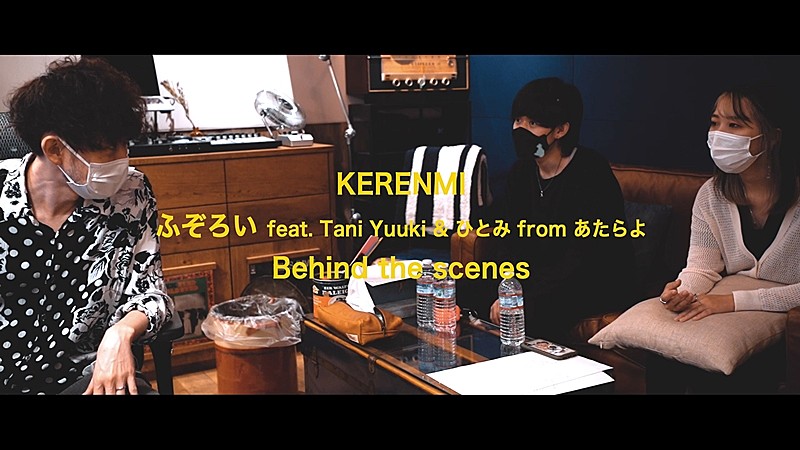 KERENMI、「ふぞろい feat. Tani Yuuki & ひとみ from あたらよ」Behind the scenes公開 