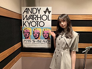 「乃木坂46齋藤飛鳥、【アンディ・ウォーホル・キョウト】展覧会オーディオガイドのナレーターに」