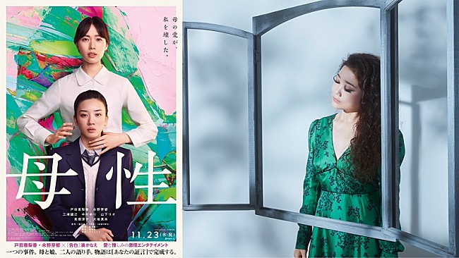 JUJU「JUJUの新曲「花」が映画『母性』主題歌に、初の母娘役・戸田恵梨香＆永野芽郁らのコメントも到着」1枚目/2