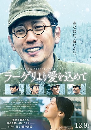 「Mrs. GREEN APPLE、二宮和也／北川景子／中島健人ら出演の映画『ラーゲリより愛を込めて』主題歌を担当」