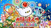 「『太鼓の達人』最新作の体験版配信、サブスク『太鼓ミュージックパス』収録曲の一部“330曲”先行公開」1枚目/7