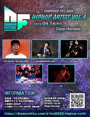 「【DIAMOND FES2022】にZeebra、漢 a.k.a GAMI、ラッパ我リヤ、LITTLEら出演」