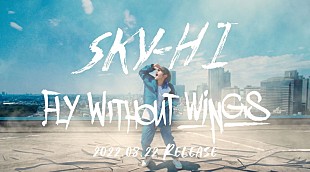 「SKY-HIがド派手に登場、新曲「Fly Without Wings」MVティザー公開」