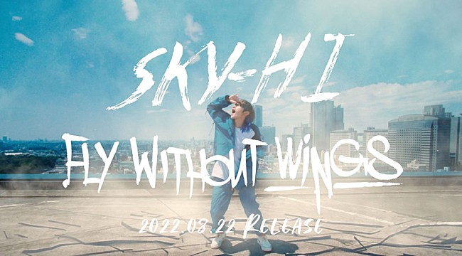 SKY-HI「SKY-HIがド派手に登場、新曲「Fly Without Wings」MVティザー公開」1枚目/1