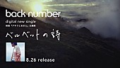 back number「back number、映画主題歌「ベルベットの詩」ティザー映像を公開」1枚目/3