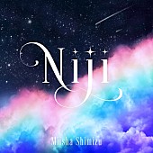 清水美依紗「清水美依紗 配信シングル「Niji」」2枚目/3