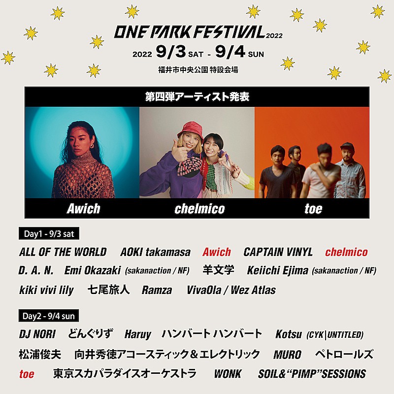 Awichら【ONE PARK FESTIVAL2022】第4弾出演者発表