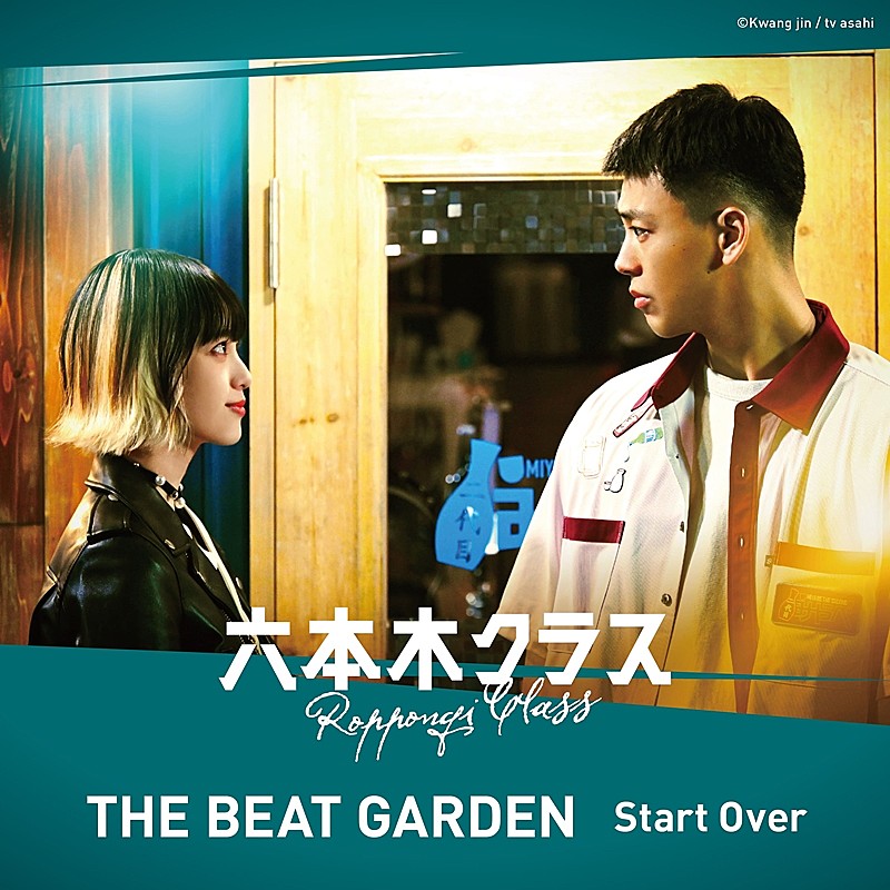 THE BEAT GARDEN「」2枚目/2