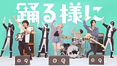 ポルカドットスティングレイ「ポルカドットスティングレイ、AL『踊る様に』全曲メドレー演奏トレーラー公開」1枚目/5