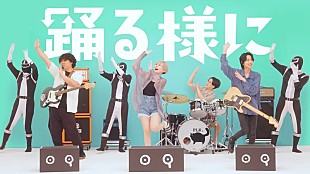 「ポルカドットスティングレイ、AL『踊る様に』全曲メドレー演奏トレーラー公開」