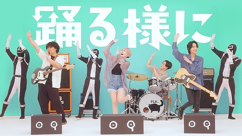 ポルカドットスティングレイ、AL『踊る様に』全曲メドレー演奏トレーラー公開 