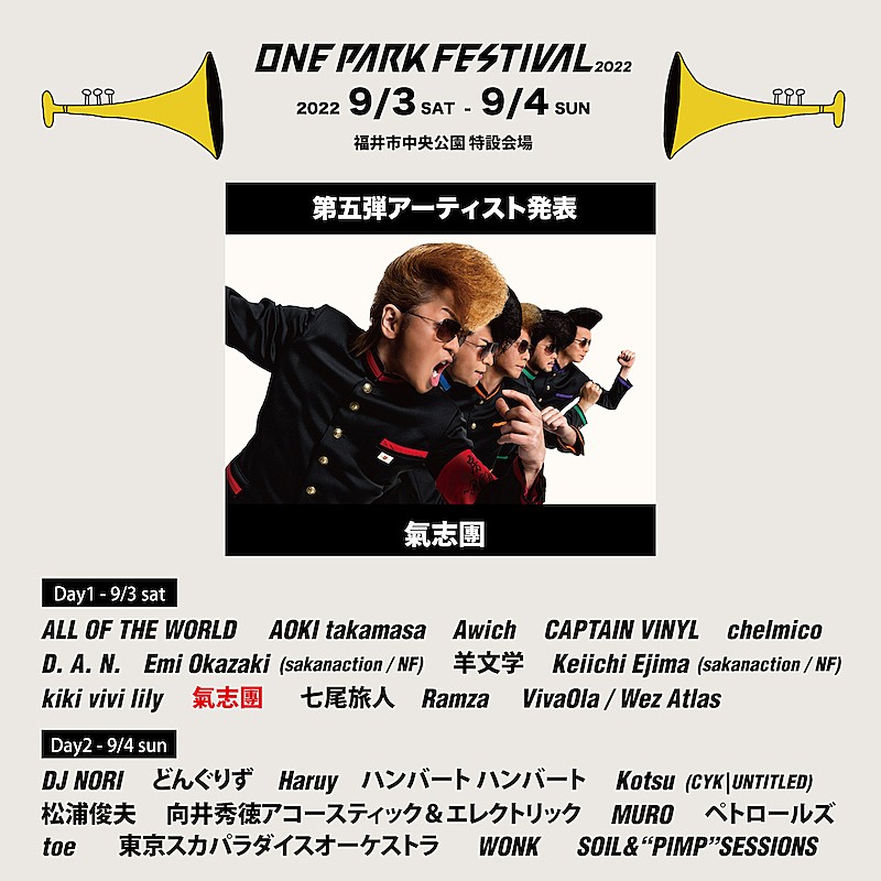 【ONE PARK FESTIVAL2022】に氣志團の出演が緊急決定 