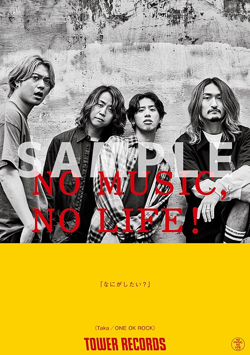 ONE OK ROCK、タワレコ「NO MUSIC, NO LIFE.」に11年ぶり登場　ポスターのプレゼント企画も 