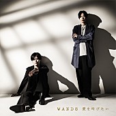 WANDS「WANDS、2週連続リリース第1弾「愛を叫びたい」配信スタート　第2弾は「世界が終るまでは…」第5期ver.」1枚目/2