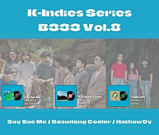 「Say Sue Me／Bosudong Cooler／Hathaw9y、7インチレコード発売　韓国釜山で撮影したインタビュー映像公開」