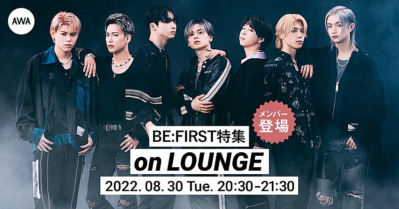 BE:FIRSTメンバーが参加する「LOUNGE」イベント開催 