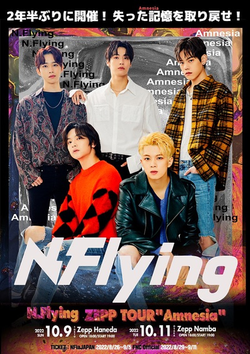 N.Flying、単独ZEPPツアーのチケット追加販売決定