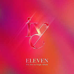 「IVE「ELEVEN」ストリーミング累計1億回再生突破　K-POPでは4組目の快挙」