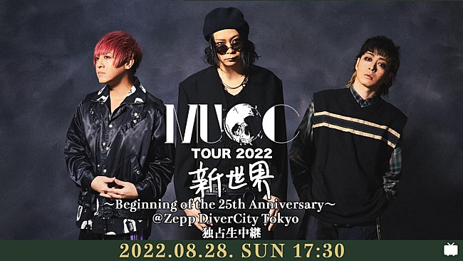 MUCC「MUCC、ツアーファイナルZepp DiverCity Tokyo公演の配信詳細が解禁」1枚目/1