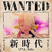 「【ビルボード】Ado「新時代 (ウタ from ONE PIECE FILM RED)」がストリーミング2連覇　史上初のトップ5独占（8/25訂正）」1枚目/1
