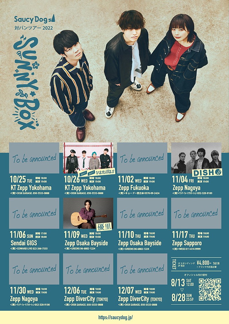 Saucy Dog「Saucy Dog 、対バンツアー第1弾アーティスト3組を発表」1枚目/1