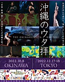 Ｃｏｃｃｏ「Cocco、4年ぶり開催【沖縄のウタ拝】出演決定」1枚目/4