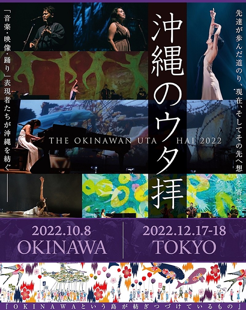 Cocco、4年ぶり開催【沖縄のウタ拝】出演決定