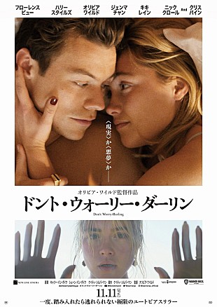 「ハリー・スタイルズ出演、映画『ドント・ウォーリー・ダーリン』が11月に日本公開」