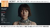 ＫＯＨ＋「「KOH+『ヒトツボシ ～ガリレオ Collection 2007-2022～』Digest Movie」」2枚目/4