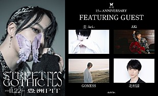 「武瑠、15周年フェスのフィーチャリングゲストに圭 -kei.-／AKi／北村諒／GOMESS」